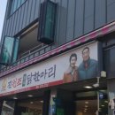 진원조닭한마리 - 종로구 종로 252-11 | 진원조닭한마리