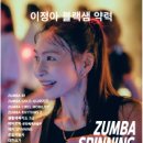 줌바댄스&핏합 이미지