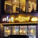 이화수 율량점 네이버블로그