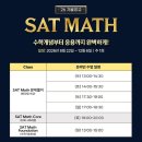 📢 실력 반전의 기회! 10월 SAT, AP 대개강 이미지
