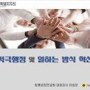 강원특별자치도청매점 | 적극행정 및 일하는 방식 혁신_강원특별자치도_이승은강사