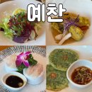270-2552 | 오산 한정식 맛집 :: 분위기 좋은 동탄 호수공원 근처 상견례 식당 예찬 추천