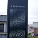 해파랑길 4코스 #2 (울산 신암마을 ~ 울산 진하해수욕장)