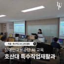 북구 장애인 직업재활센터 | 러플 장애인고용공단 AI 교육 | 호산대학교 특수직업재활과 생성형 AI 교육 현장