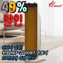 한일목욕탕 | 한일 저소음 온풍기 HEF-2000BT, 난방비 폭탄 피하는 49% 할인 PTC 히터는 이거예요