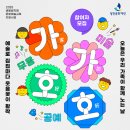 [놀러와]광진구, 영유아·어린이 가족을 위한 예술교육 프로그램 ‘가가호호(家加好好)’참여자 모집 이미지