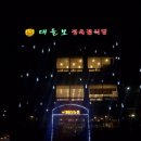 대들보농원 | [백운호수/정육식당] 대들보농원 방문 후기