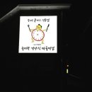 배꼽시계 매류역점 이미지