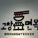 고창면옥판교대장점 이미지