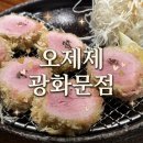 자루 - 부산진구 자유평화로 7 | 📍광화문 오제제｜광화문돈까스 맛집 웨이팅｜안심, 등심, 자루우동 내돈내산 후기