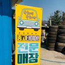 한전타이어