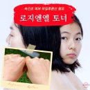 자연발효화장품 히알루론산 토너 로지앤엘 후기