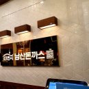 101번지남산돈까스