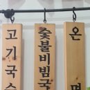 명인면옥(효천점)
