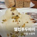 웰컴투두바이