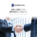 벤처기업 행정사사무소 이미지
