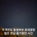 방일추어탕 | 동생부부 초대캠핑 이제 봄이 오고 있음을 느낀 장박 캠핑후기