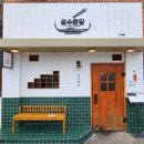 성수 작은목욕탕 이미지