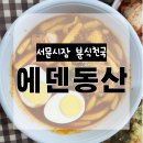 [대구 맛집] 서문시장 계란김밥 맛집 &#39;에덴동산&#39; 솔직후기