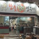 부산 맛집 추천 &#34;북구 화명동 숨은 보석!! 참숯 한우 생구이&#34; 전문점