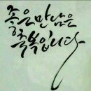 좋은만남