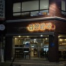 곱창왕국 | 곱 가득한 곱창 맛집 곱창왕국 울산달동점 후기