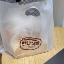 한나식빵 이미지