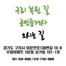 구리복된길공인중개사사무소 | 찾아 오시는 길