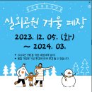 신북도로공원 | [강원 춘천] 꿈자람어린이공원 두번째 방문 - 다음엔 실외 놀이터에서 놀기 도전!
