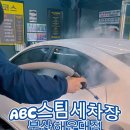 C-1스팀세차장