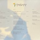 해변수선화식당