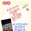 펀 스포츠 | 초등아이도좋아하는 원마운트키카 펀웨이브 방문후기