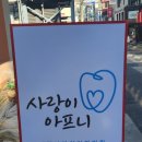 사랑이아프니치과의원 이미지