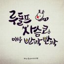꽃영남캘리그라피