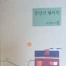 중인당한의원 이미지