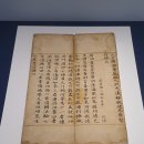 평창 상원사 목조문수보살좌상 복장전적 이미지