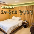 호텔브라운도트 광주충장로점 | 광주 가성비 숙소 추천 브라운도트호텔 충장로점 여행숙소로 접근성 최고