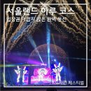 서울랜드 애니멀킹덤 명당 자리 꿀팁 · 입장권 아깝지 않은 하루 코스!