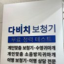 다비치히어링 인천연수점 이미지