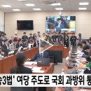 새노조MBC플러스노동조합 | 방송3법(방송법, 방송문화진흥회법, 한국교육방송공사법) 개정안이 뭐길래, 주요 사항 기존 법안과 비교...