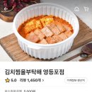 김치찜을부탁해 - 구로구 구로동로2길 34 | 김치찜을부탁해