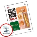 제빵기능사 쇼핑하우