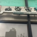 소문난집 이미지