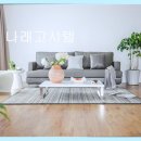나래고시텔 네이버블로그