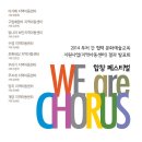 11월 6일 We Are Chorus 합창 페스티벌 연합합창 지휘 권영일 이미지