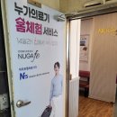 누가의료기 누가페 팔달지점 | 힐링하는 공간 <누가페 거여점> 척추의료기기, 누가의료기 무료체험 후기