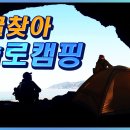 솔로 캠핑 장봉도 해식동굴 트래킹하고 캠핑 했어요^^ 이미지