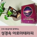 미르인쇄출판 | 성경 속 아로마테라피 이런 책, 기다리셨나요?
