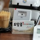 토담골삼계탕 이미지