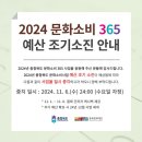 365소비센타